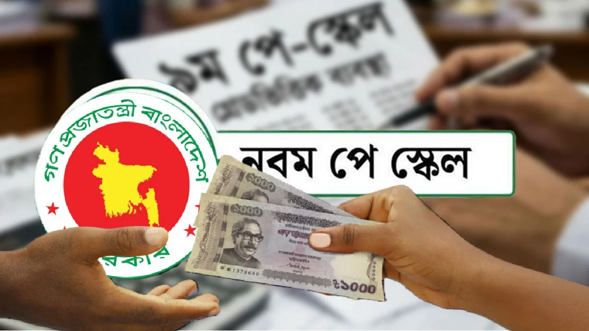 নবম পে স্কেলের গেজেট প্রকাশ নিয়ে ফের অনিশ্চয়তা: কাল জারির সম্ভাবনা কম
