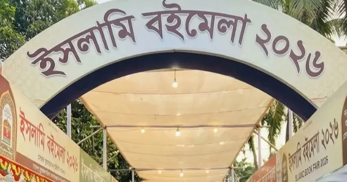 বায়তুল মোকাররমে মাসব্যাপী ইসলামি বইমেলা শুরু শুক্রবার