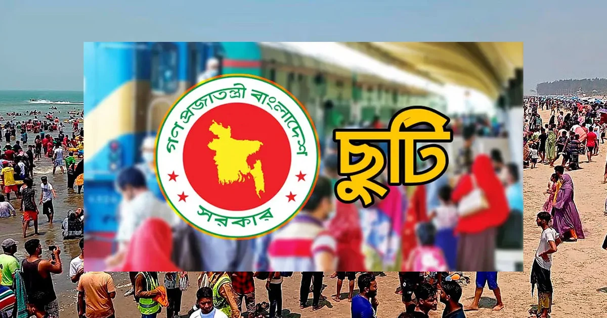 শারদীয় দুর্গাপূজায় টানা ৫ দিনের ছুটির সুযোগ সরকারি চাকরিজীবীদের