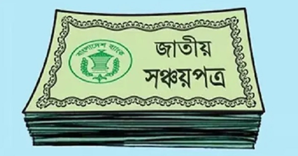 সঞ্চয়পত্রের টাকা পাঠানোর আগে ব্যাংক হিসাব যাচাই করবে এভিএস