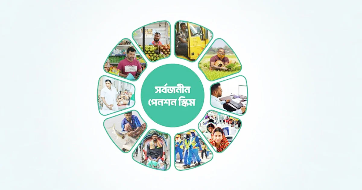 সর্বজনীন পেনশনে যুক্ত হচ্ছে নতুন সুবিধা