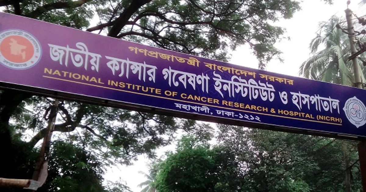 জাতীয় ক্যান্সার হাসপাতালে বাড়ছে ২০০ শয্যা