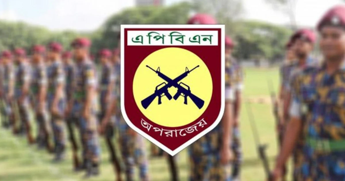 এপিবিএনের নতুন ক্ষমতা, যেকোনো অপরাধ তদন্তে আইনি অধিকার