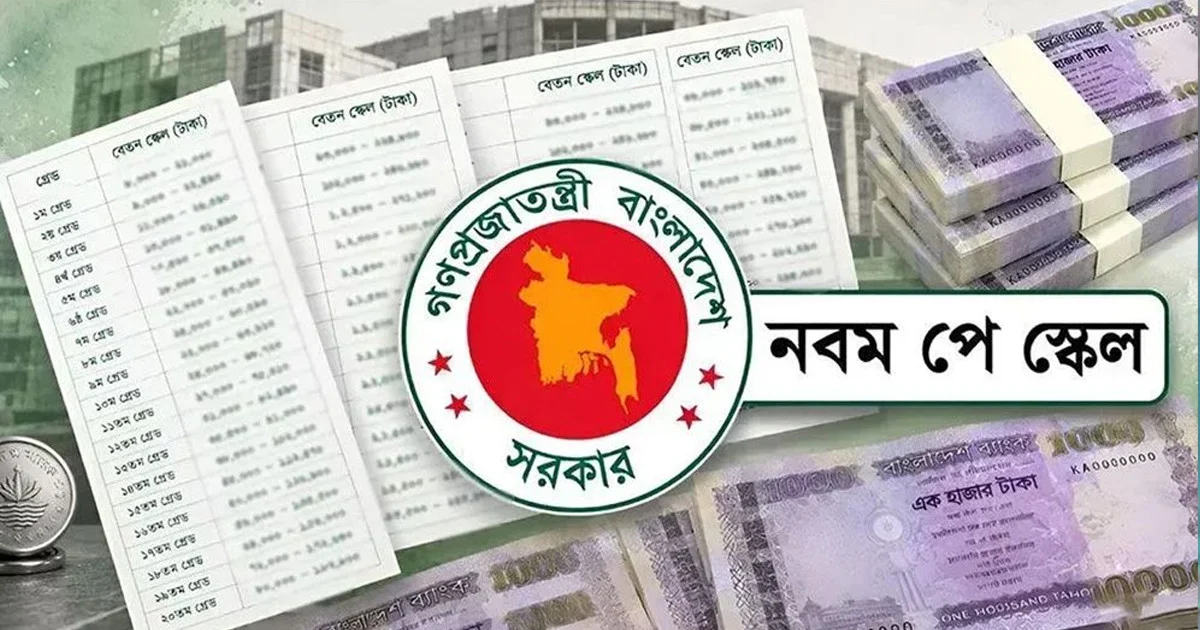 নবম পে স্কেলে অনলাইনে বেতন নির্ধারণ হবে, জানুন ধাপে ধাপে