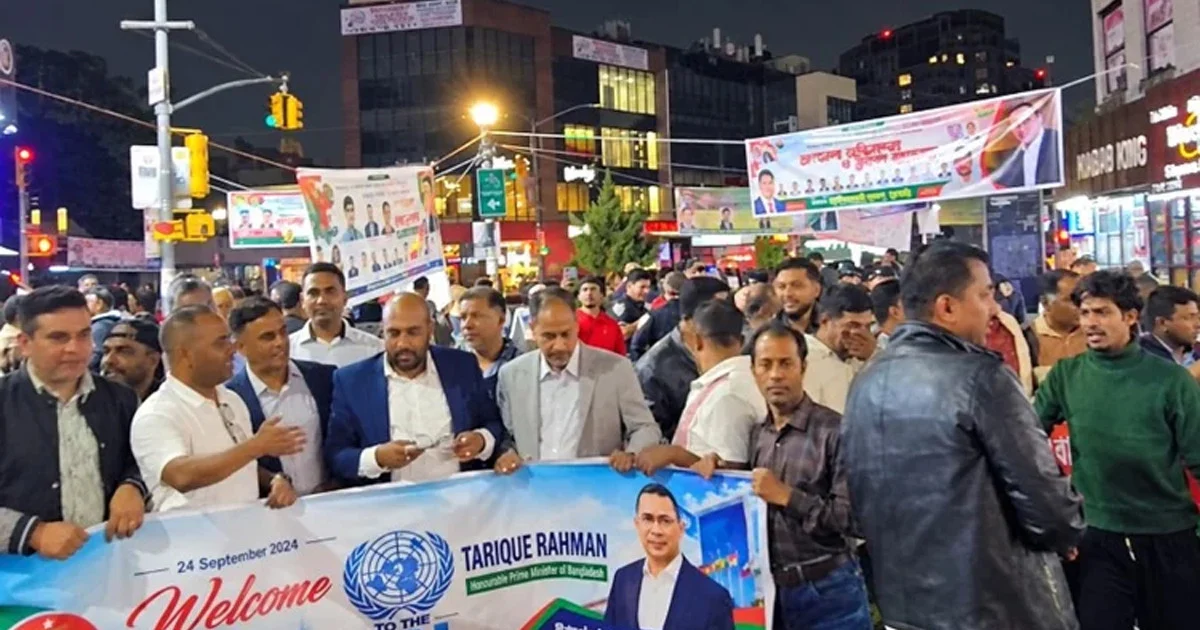 প্রধানমন্ত্রীর আগমনে মিছিলে মুখর নিউইয়র্ক, প্রস্তুত বিএনপি