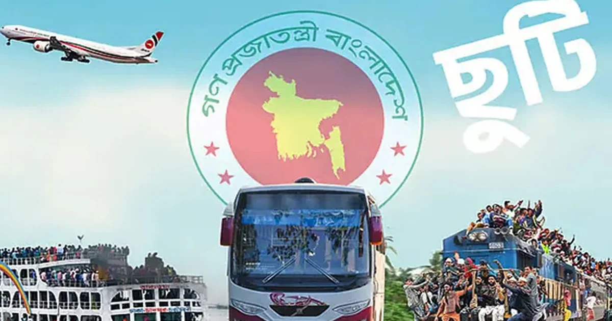 টানা ৭ দিনের ছুটির সুযোগ