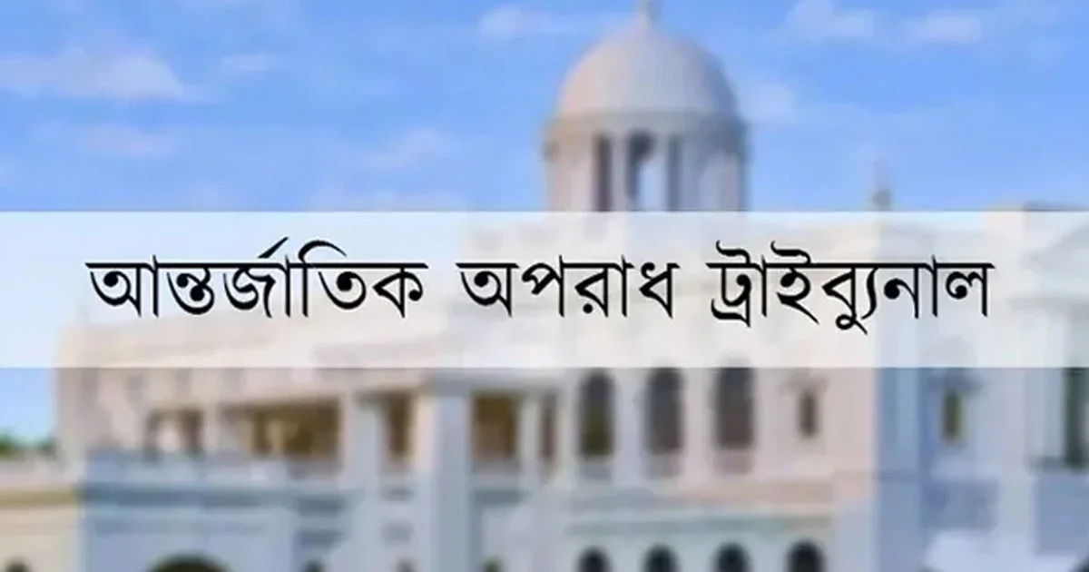 মানবতাবিরোধী অপরাধে কামাল মজুমদারসহ ১৯ জনের বিরুদ্ধে আনুষ্ঠানিক অভিযোগ