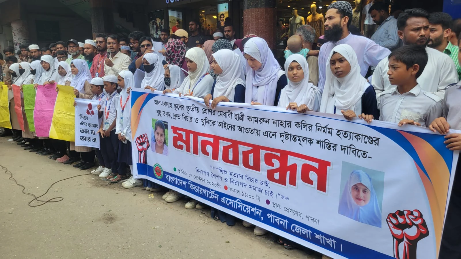 পাবনায় শিশু কলি হত্যার মূলহোতা গ্রেপ্তার, শাস্তির দাবিতে মানববন্ধন