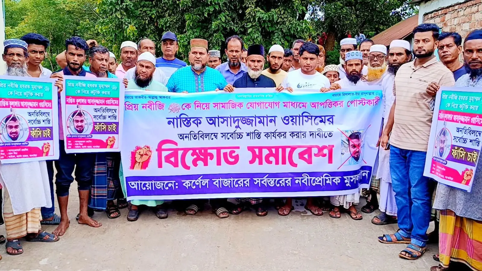 আখাউড়ায় মহানবীকে (সা.) নিয়ে কটূক্তির অভিযোগে বিক্ষোভ, শাস্তির দাবি