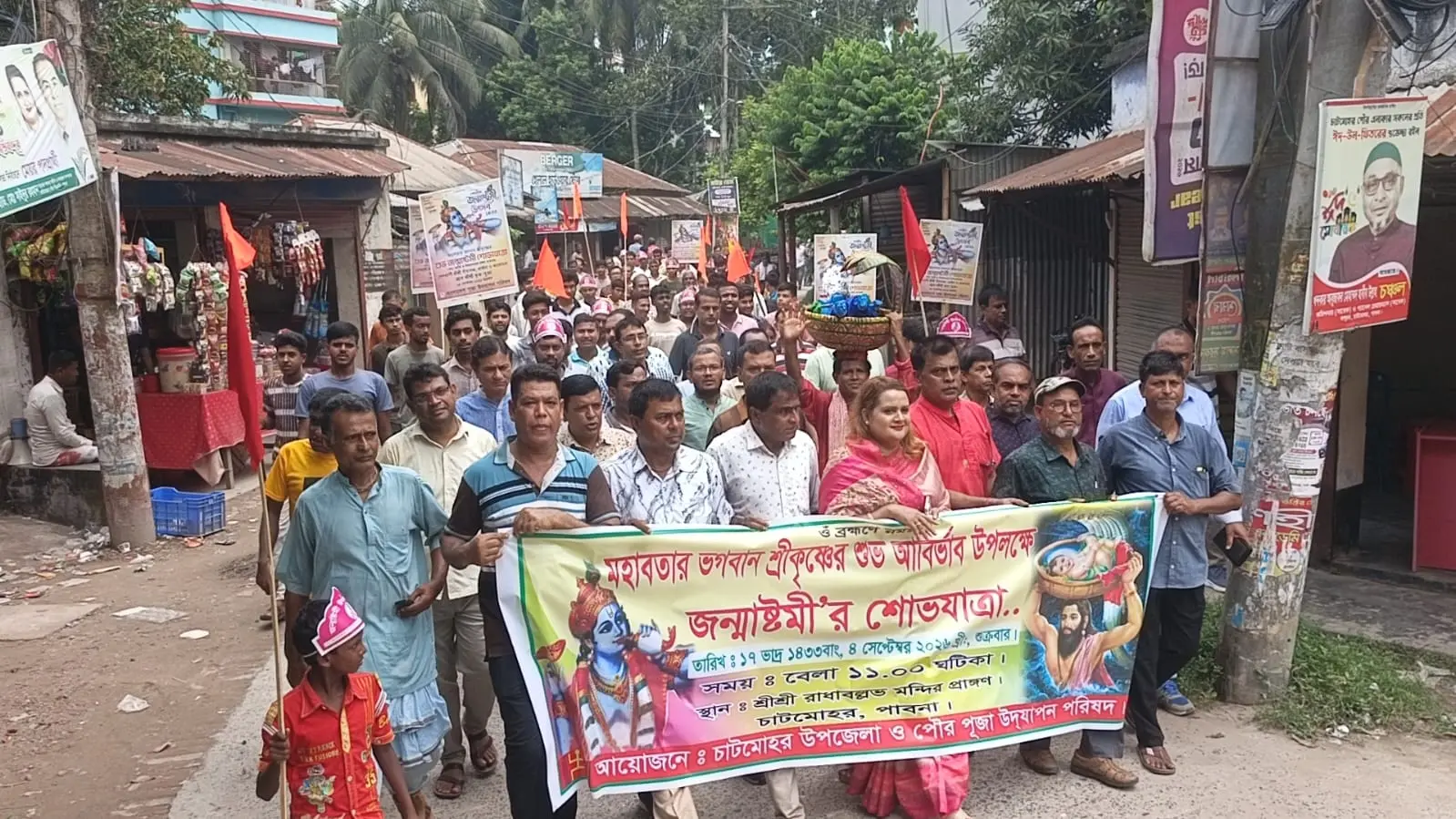 চাটমোহরে জন্মাষ্টমী উপলক্ষে বর্ণাঢ্য শোভাযাত্রা অনুষ্ঠিত
