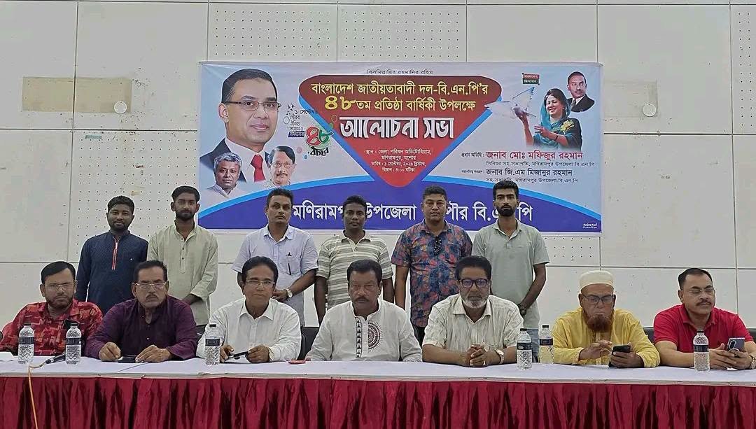মণিরামপুরে বর্ণাঢ্য আয়োজনে বিএনপির ৪৮তম প্রতিষ্ঠাবার্ষিকী পালিত