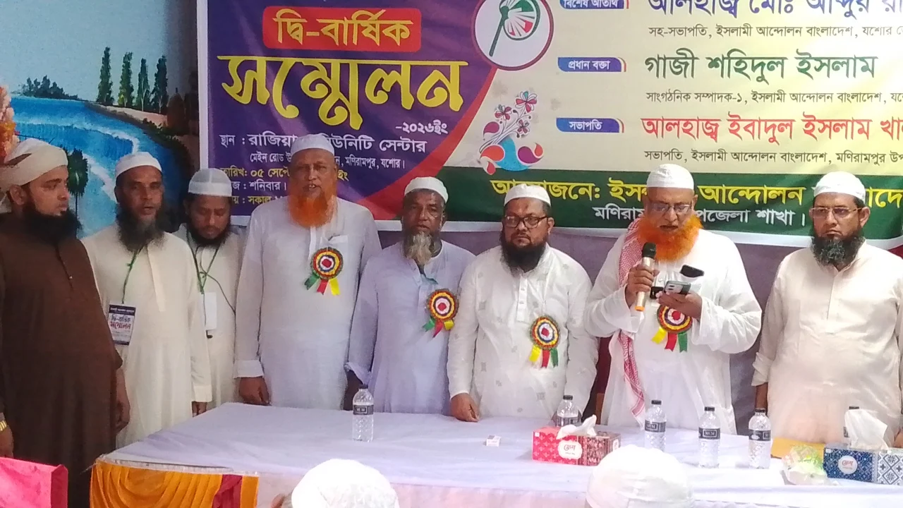 মণিরামপুরে ইসলামী আন্দোলনের নতুন কমিটি: সভাপতি মনু, সম্পাদক ইমদাদুল