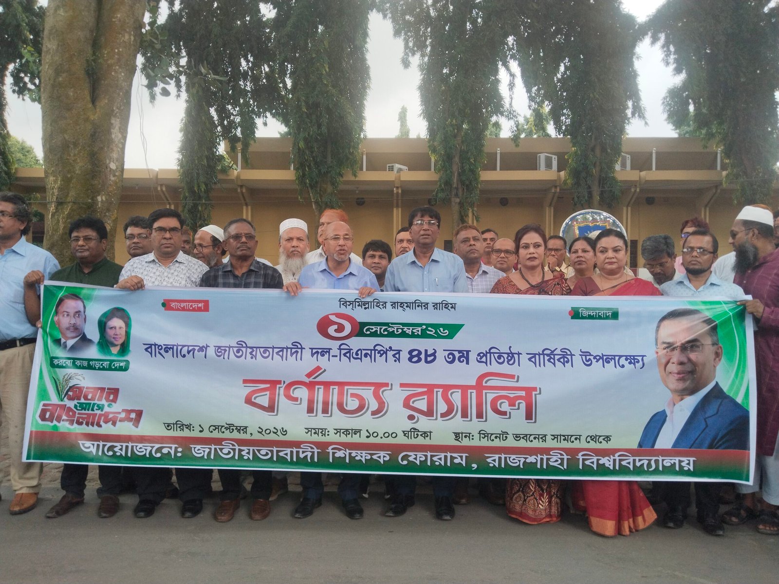 বিএনপির ৪৮তম প্রতিষ্ঠাবার্ষিকীতে রাবিতে শিক্ষকদের বর্ণাঢ্য র‍্যালি ও সমাবেশ