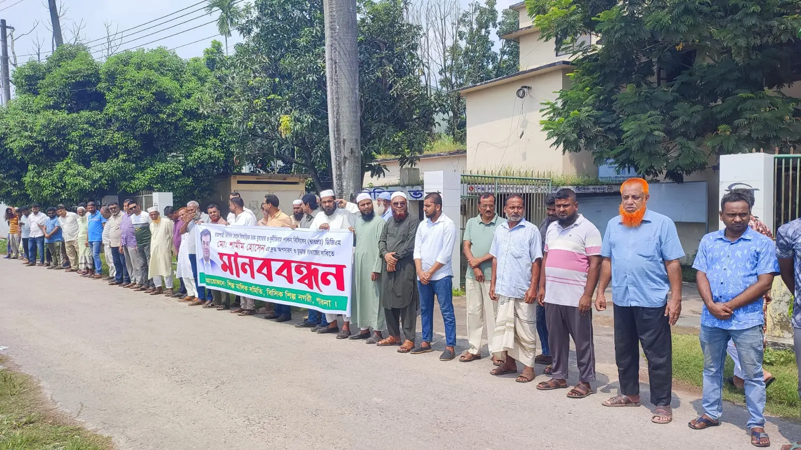 পাবনা বিসিকের ডিজিএমের অপসারণ দাবিতে মানববন্ধন