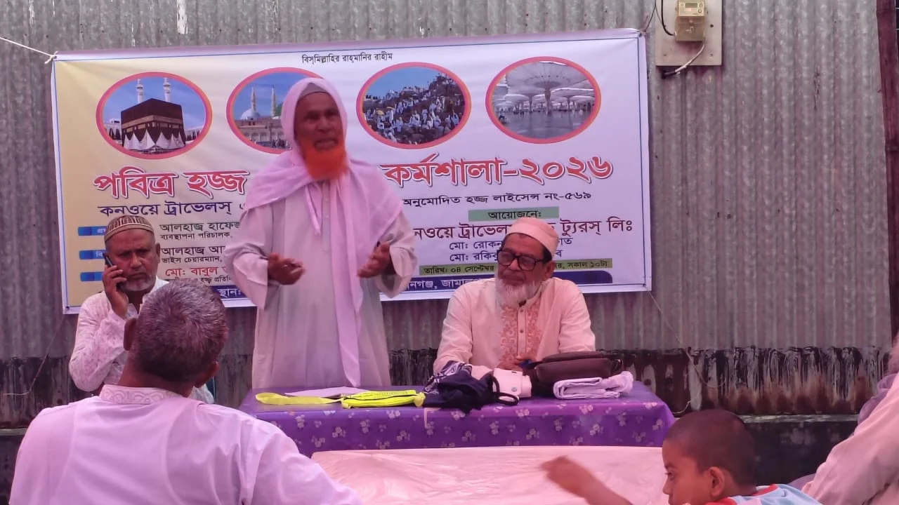 দেওয়ানগঞ্জে কনওয়ে ট্রাভেলসের উদ্যোগে পবিত্র হজ প্রশিক্ষণ কর্মশালা অনুষ্ঠিত