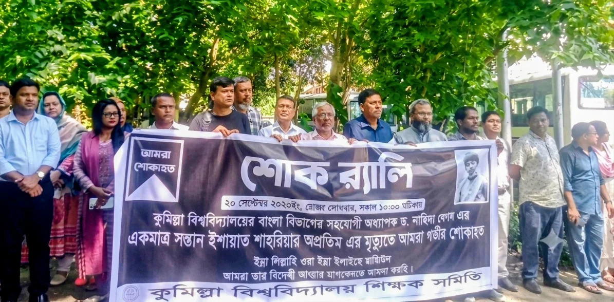 অপ্রতিমের স্মরণে কুবিতে শিক্ষক সমিতির মানববন্ধন