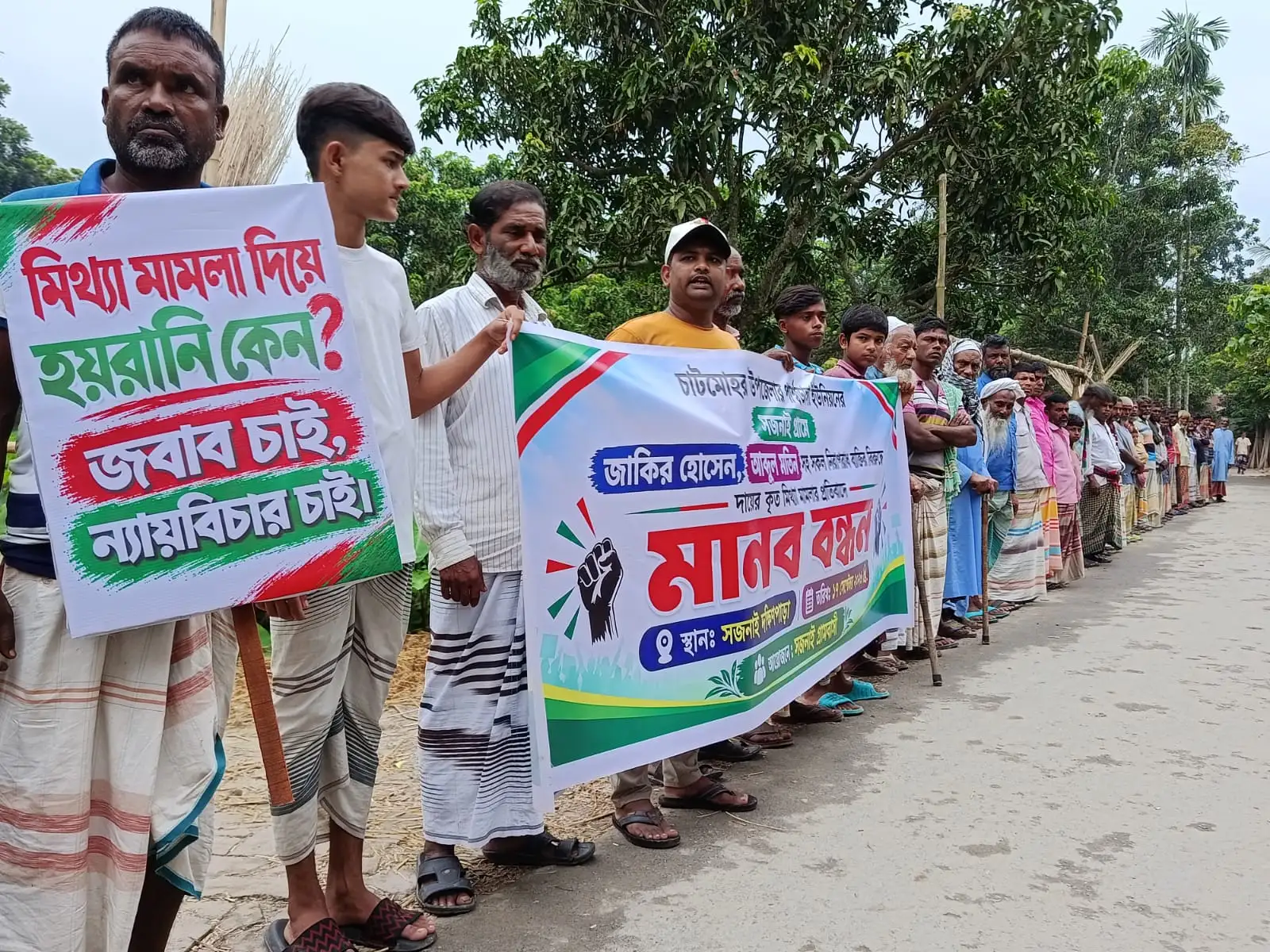 চাটমোহরে হত্যা মামলায় নিরীহ মানুষকে হয়রানির প্রতিবাদে মানববন্ধন