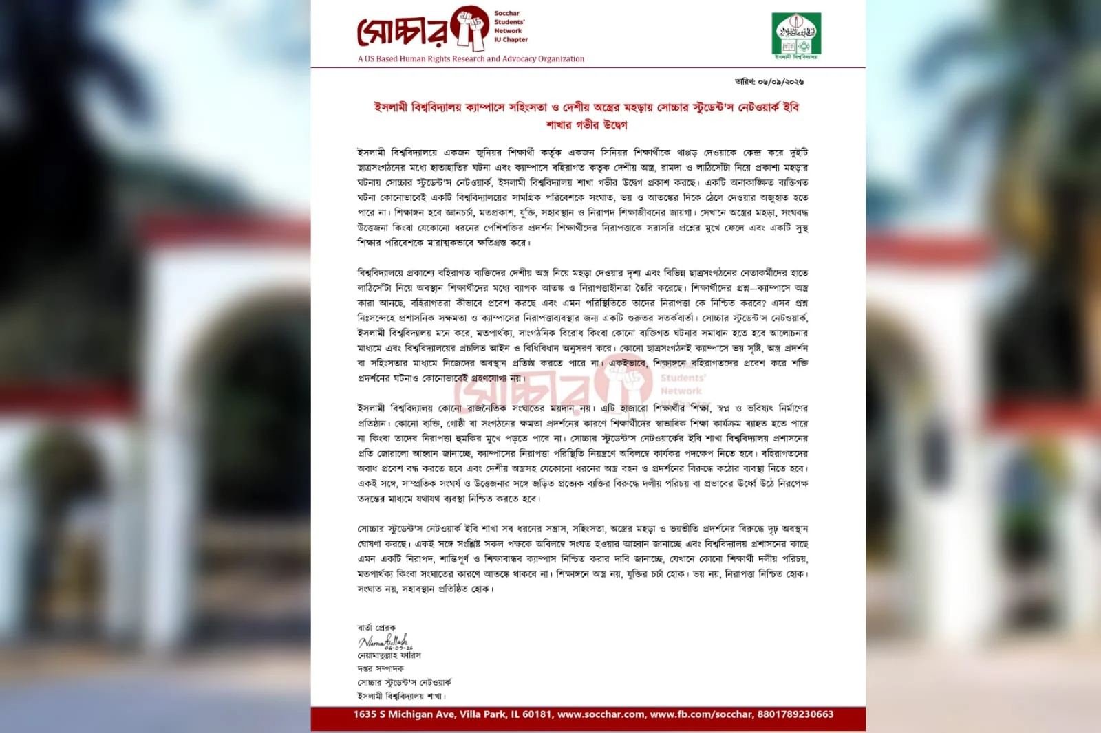 ইবিতে সহিংসতা ও অস্ত্রের মহড়ায় সোচ্চার স্টুডেন্টস নেটওয়ার্কের গভীর উদ্বেগ