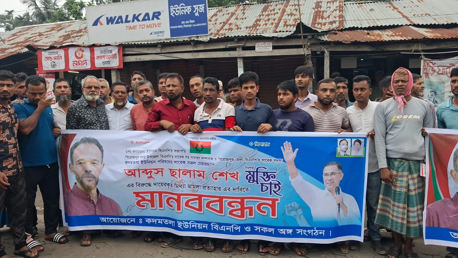 পিরোজপুরে বিএনপি ও ছাত্রদল নেতার মুক্তির দাবিতে বিশাল মানববন্ধন