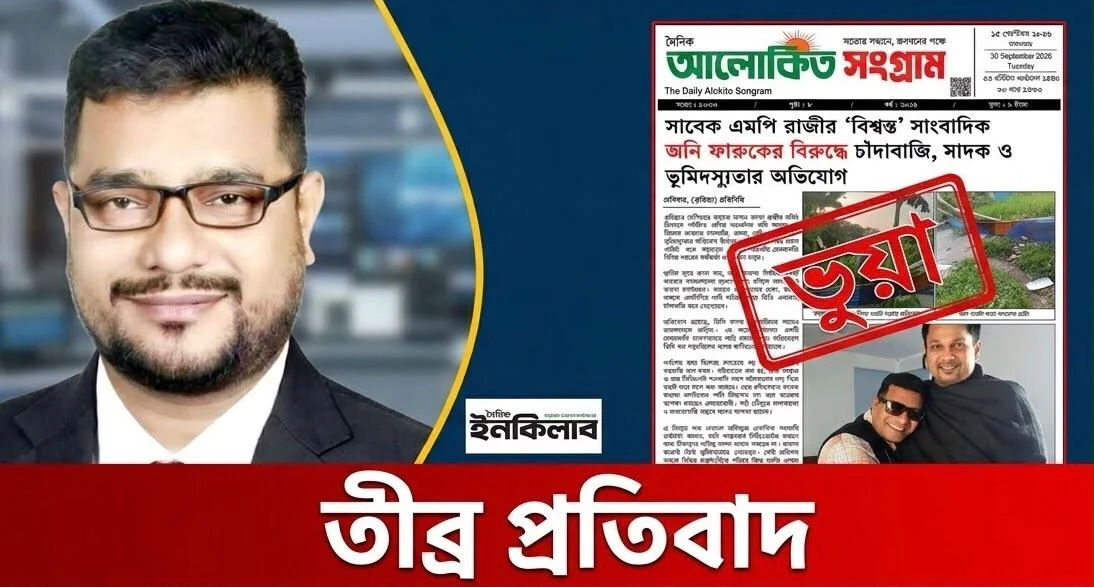 AI দিয়ে ভুয়া পেপার কাটিং বানিয়ে অপপ্রচার, সাংবাদিক জনি ফারুকের প্রতিবাদ