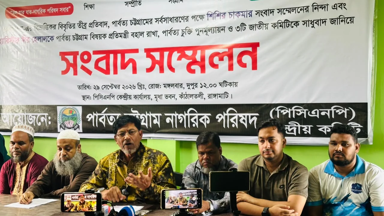 চুক্তি পুনর্মূল্যায়ন ও ৩ সংগঠন নিষিদ্ধের দাবি পিসিএনপির