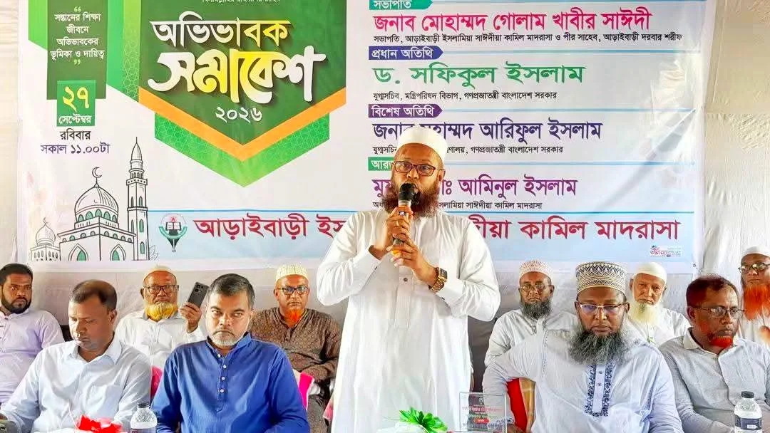 আড়াইবাড়ী ইসলামীয়া সাঈদীয়া কামিল মাদ্রাসায় অভিভাবক সমাবেশ অনুষ্ঠিত
