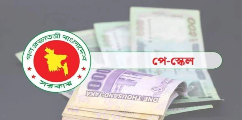 পে স্কেলের প্রজ্ঞাপন প্রকাশের প্রক্রিয়া শেষ পর্যায়ে