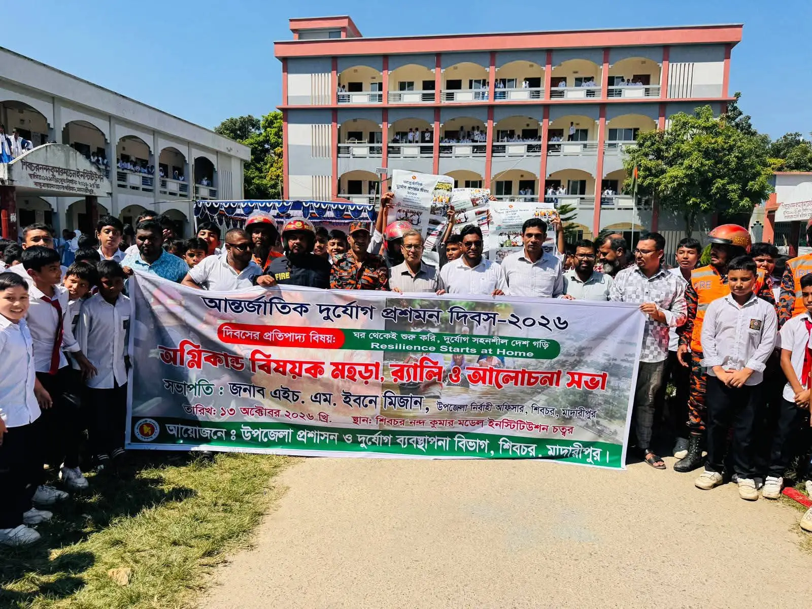 শিবচরে উৎসবমুখর পরিবেশে আন্তর্জাতিক দুর্যোগ প্রশমন দিবস পালিত