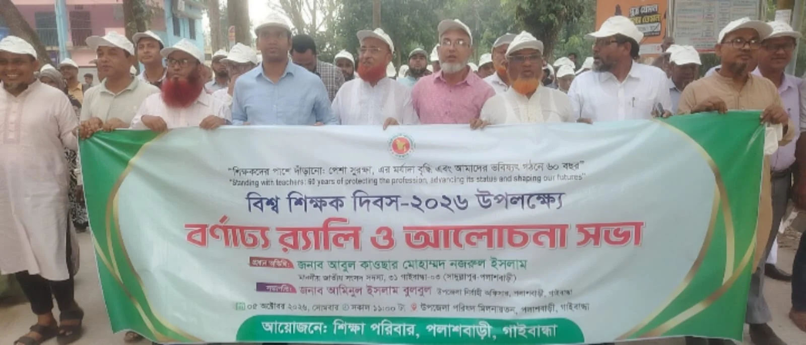 পলাশবাড়ীতে বিশ্ব শিক্ষক দিবস উপলক্ষে র‌্যালী ও আলোচনা সভা অনুষ্ঠিত