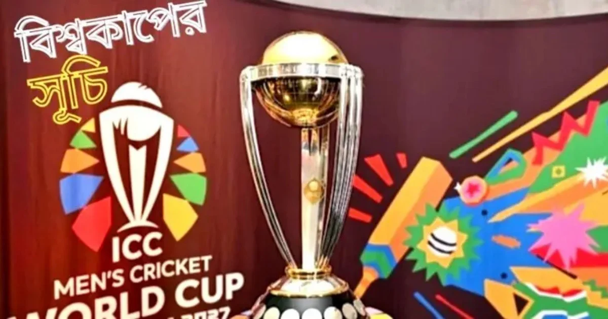 ২০২৭ বিশ্বকাপের সূচি ঘোষণা, ফাইনাল ২১ নভেম্বর