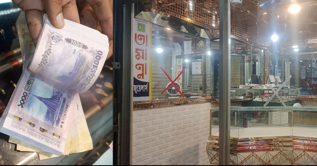 জাল টাকার বান্ডিলে সোনার চেইন নিয়ে চম্পট