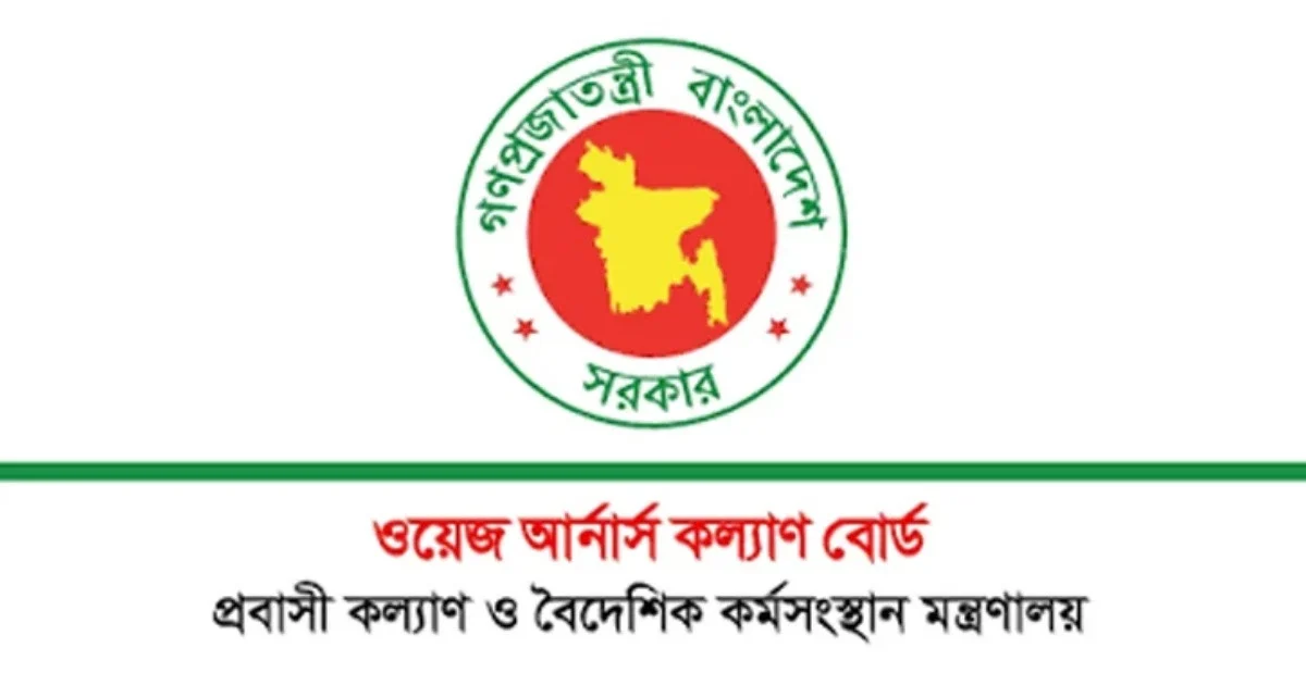 প্রবাসী কর্মীদের সন্তানদের শিক্ষাবৃত্তির আবেদন শুরু ২৫ অক্টোবর