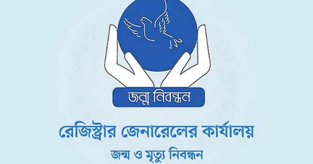 সাত দিন বন্ধ থাকবে জন্ম ও মৃত্যু নিবন্ধন সেবা