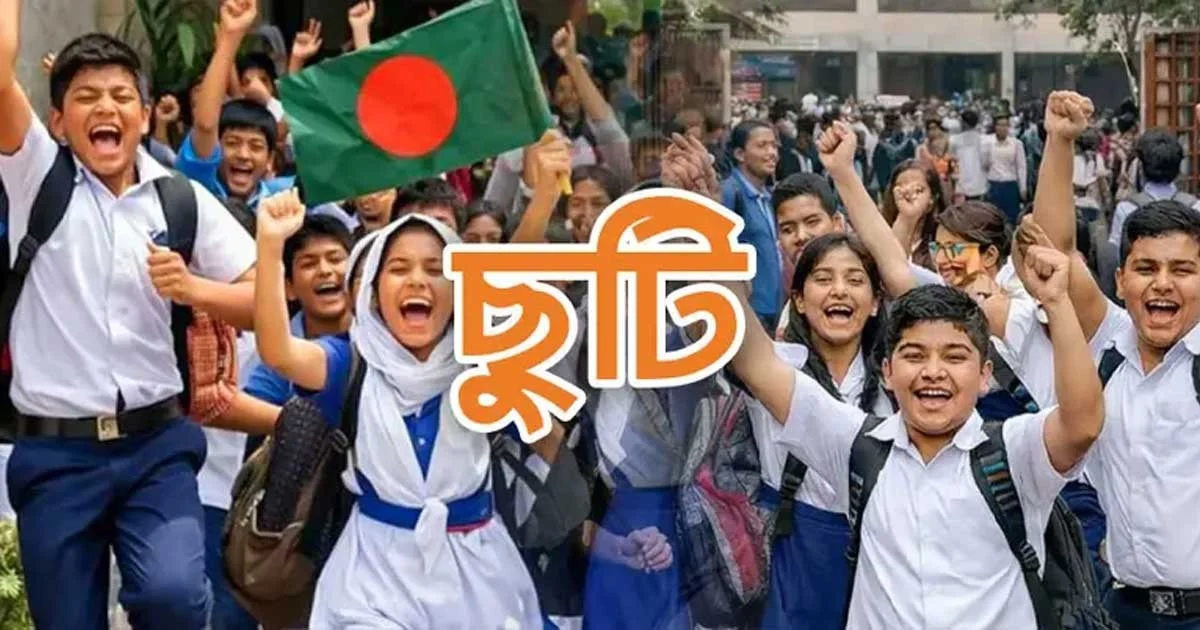 টানা ছুটি শেষ, কাল থেকে খুলছে স্কুল-মাদরাসা