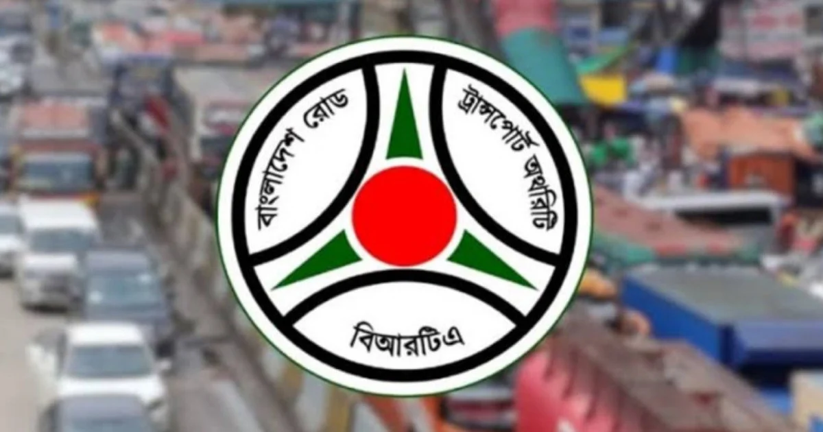 সব গাড়ির মালিক-চালকদের জন্য বিআরটিএর জরুরি নির্দেশনা