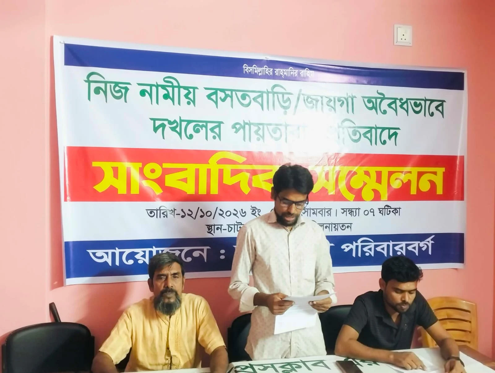 চাটমোহরে জমি দখলচেষ্টার অভিযোগ, সংবাদ সম্মেলনে বিচার দাবি