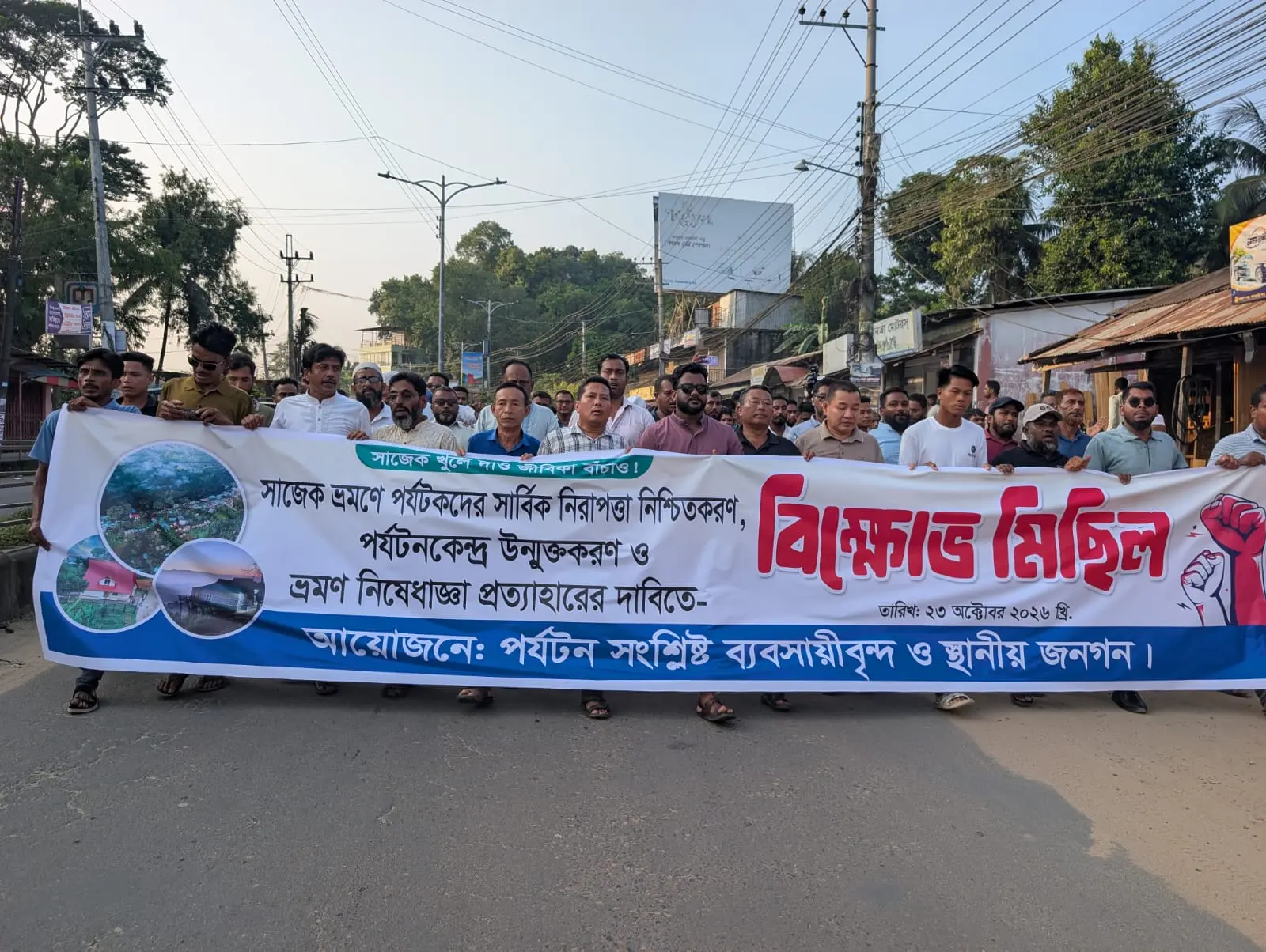 ৪৮ ঘণ্টার মধ্যে সাজেক পর্যটন কেন্দ্র খুলে দেওয়ার দাবি ব্যবসায়ীদের