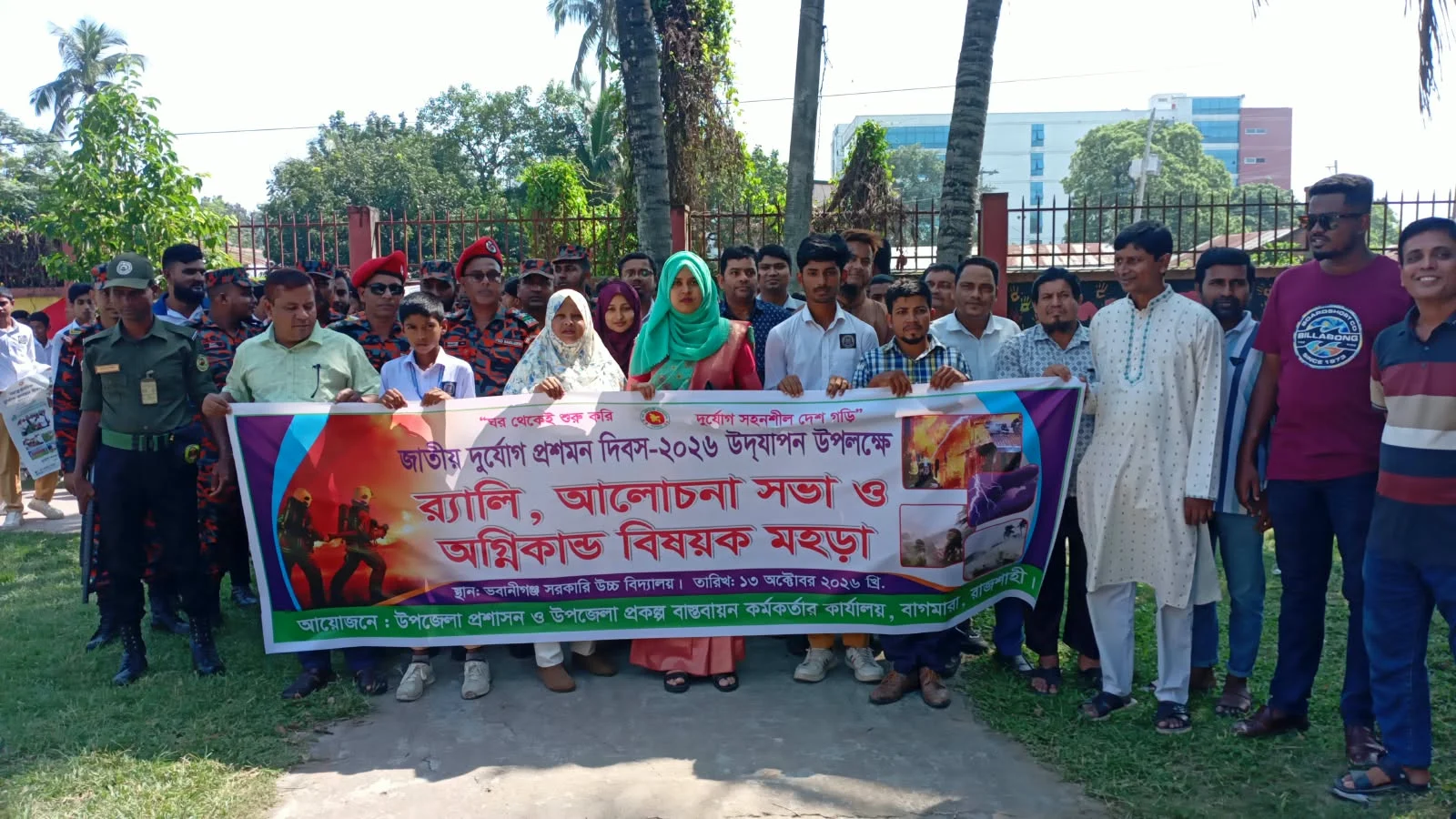 বাগমারায় জাতীয় দুর্যোগ প্রশমন দিবস উদযাপন