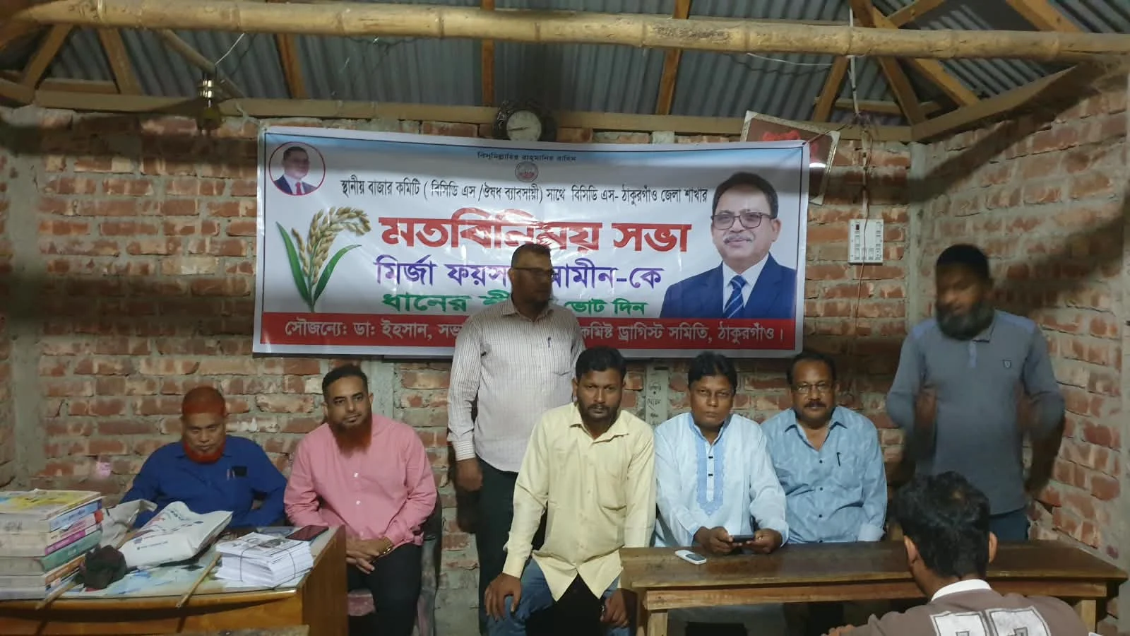রুহিয়ায় কেমিস্টস অ্যান্ড ড্রাগিস্টস সমিতির মতবিনিময়
