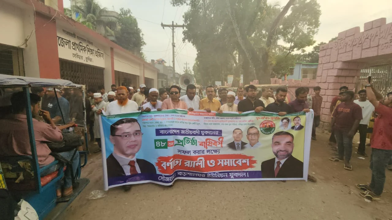 দেবিদ্বারে যুবদলের ৪৮তম প্রতিষ্ঠাবার্ষিকীতে বর্ণাঢ্য আনন্দ মিছিল ও সমাবেশ
