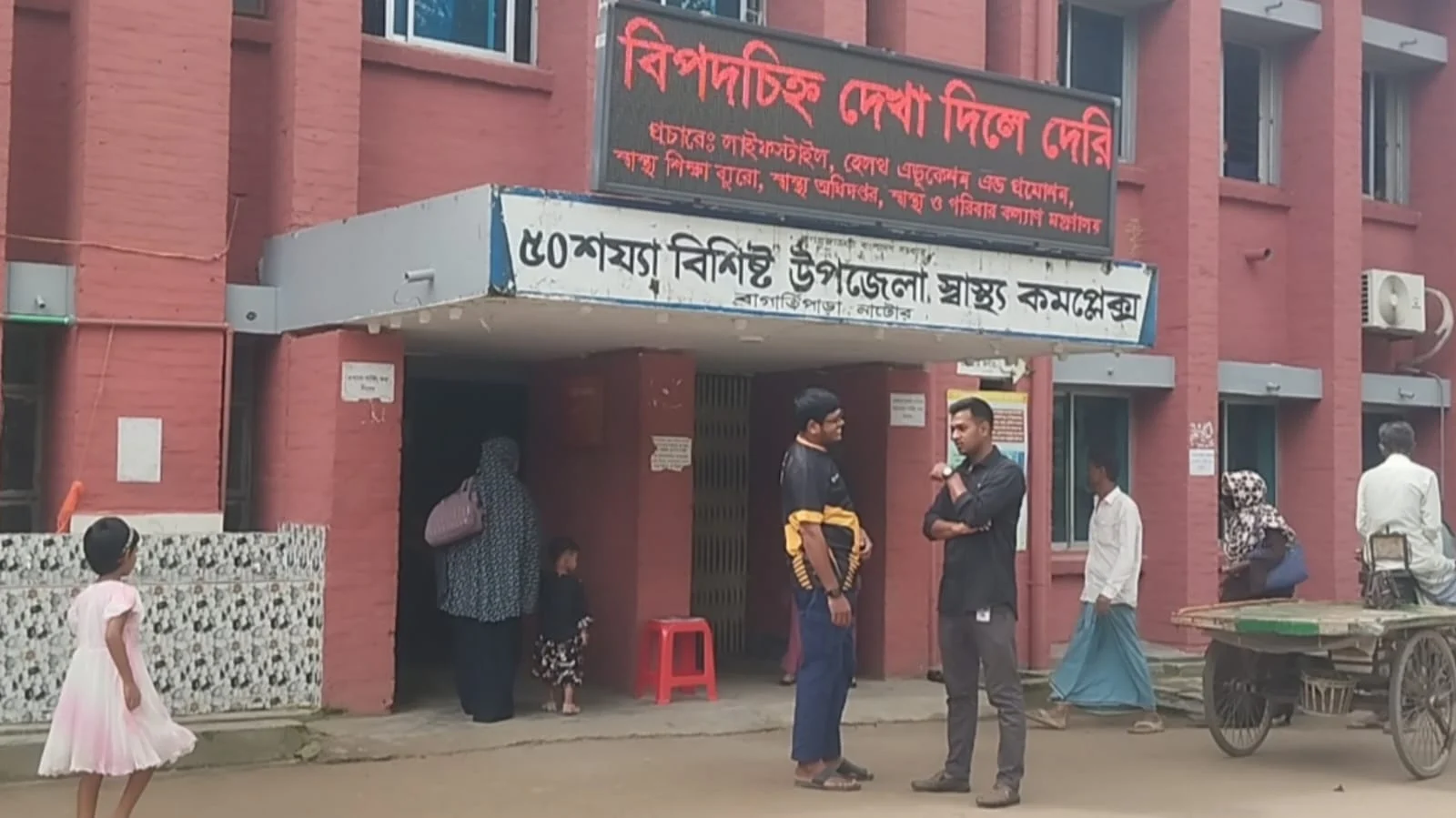 বাগাতিপাড়া স্বাস্থ্য কমপ্লেক্সে দিনের বেলায় ল্যাপটপ চুরি, নিরাপত্তা নিয়ে প্রশ্ন