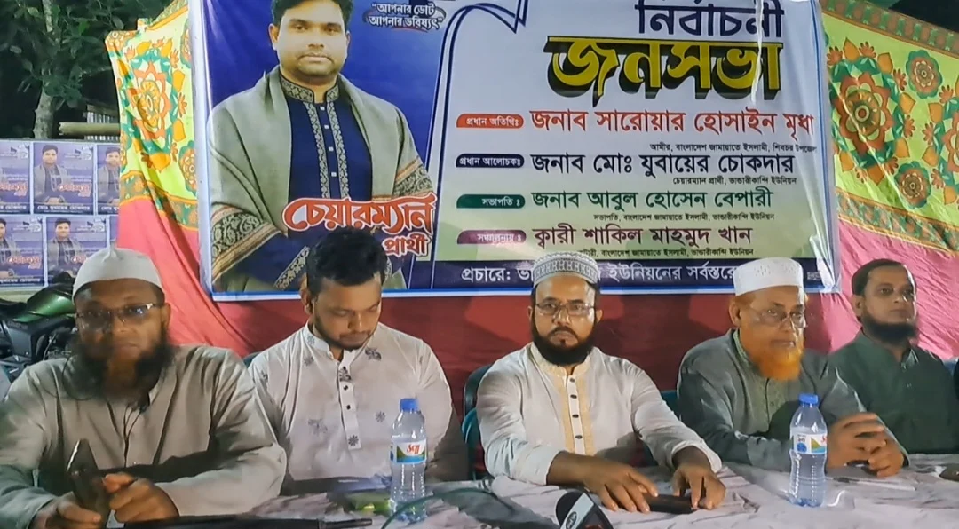 শিবচরে জামায়াতের চেয়ারম্যান প্রার্থী জুবায়ের চোকদারের নির্বাচনী জনসভা