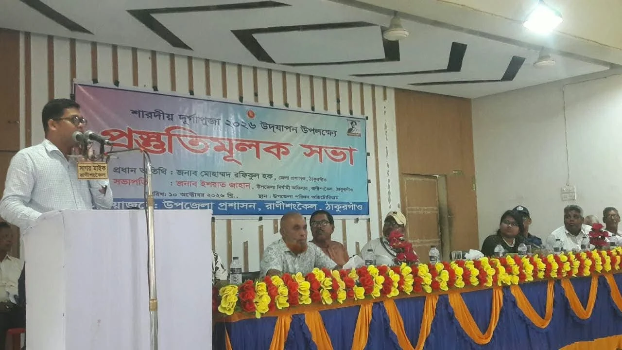 রাণীশংকৈলে দুর্গাপূজা উপলক্ষে নিরাপত্তা নিশ্চিত করতে ডিসির প্রস্তুতিমূলক সভা