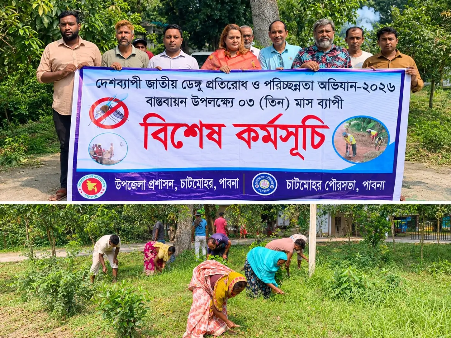 ডেঙ্গু প্রতিরোধে চাটমোহরে পরিচ্ছন্নতা অভিযান ও মশক নিধন স্প্রে