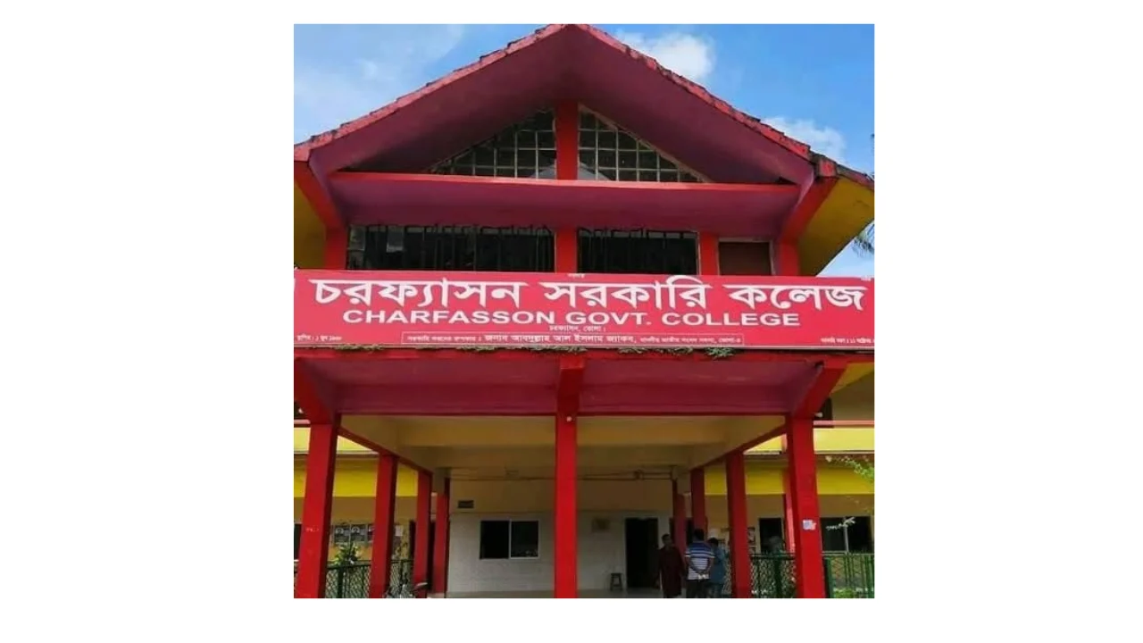 চরফ্যাশন সরকারি কলেজের এইচএসসি ২০২৬: ফলাফল বিপর্যয়, পাসের হার মাত্র ৩৪.৫৪%