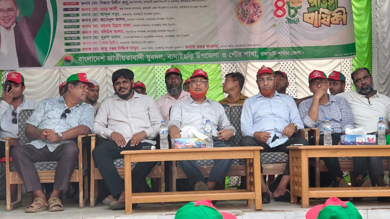 বাঘাইছড়িতে নানা কর্মসূচিতে যুবদলের ৪৮তম প্রতিষ্ঠাবার্ষিকী পালিত