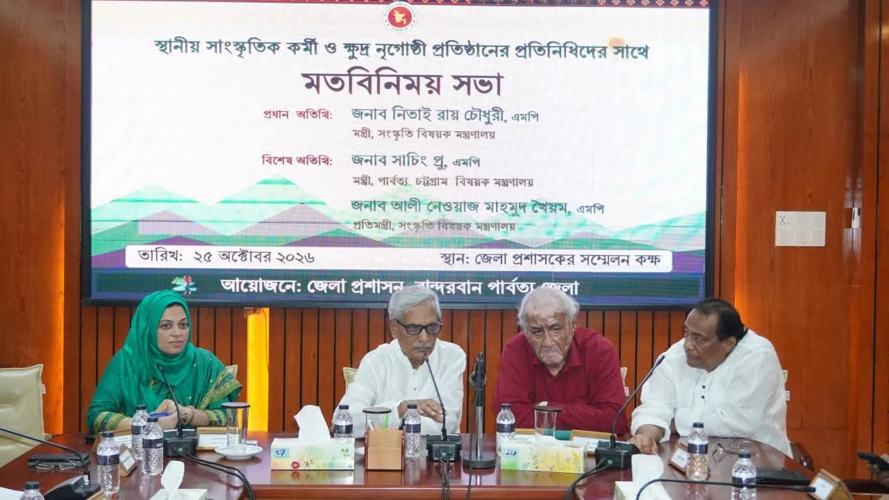 বান্দরবানে ক্ষুদ্র নৃগোষ্ঠীর প্রতিনিধিদের সঙ্গে সংস্কৃতিমন্ত্রীর মতবিনিময়