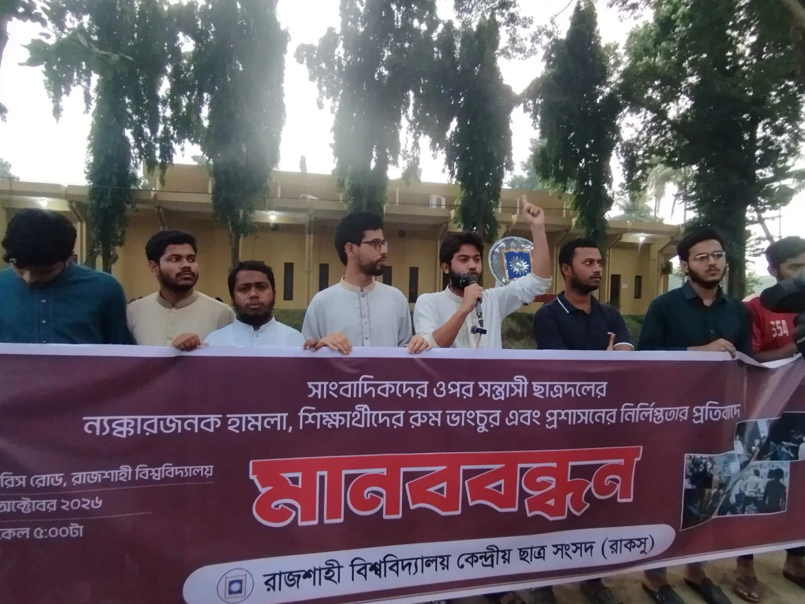 সাংবাদিকদের ওপর হামলার প্রতিবাদে রাবিতে রাকসুর মানববন্ধন
