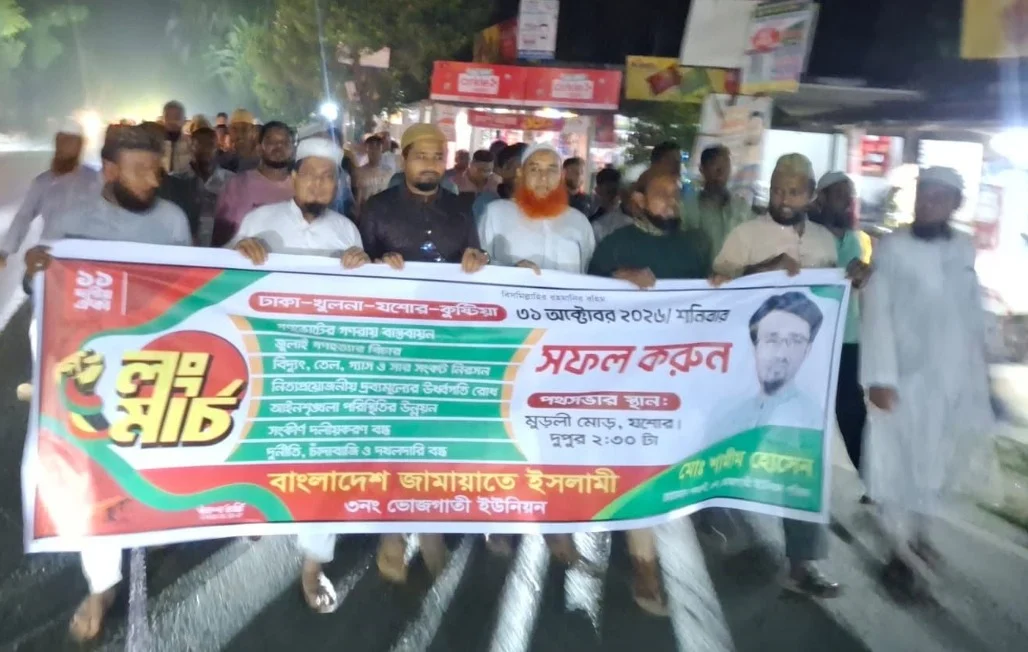 লংমার্চ সফল করতে মনিরামপুরের কুয়াদায় জামায়াতের মিছিল