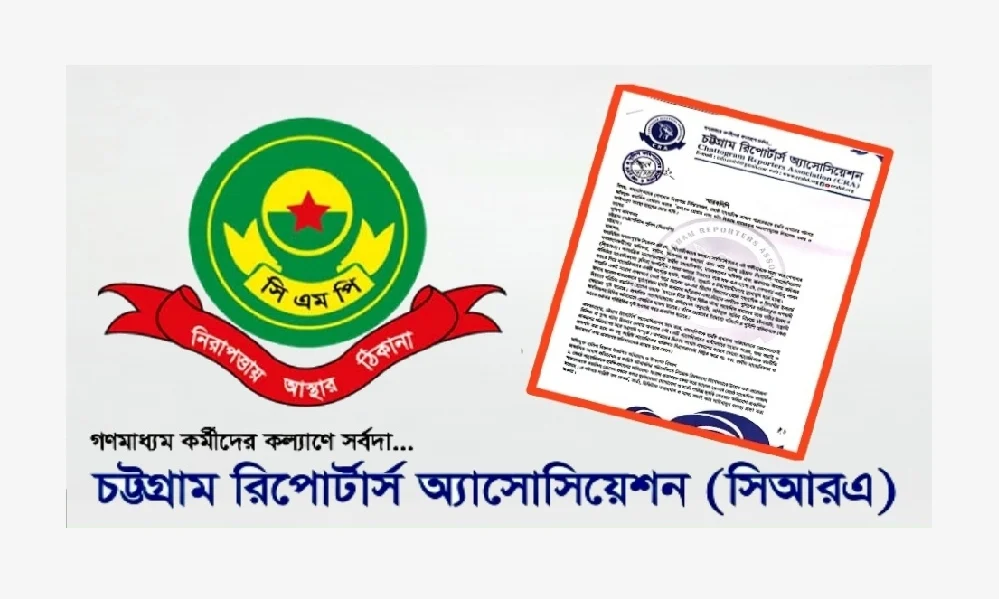 সাংবাদিকের নিরাপত্তা চেয়ে সিএমপি কমিশনারকে সিআরএর স্মারকলিপি